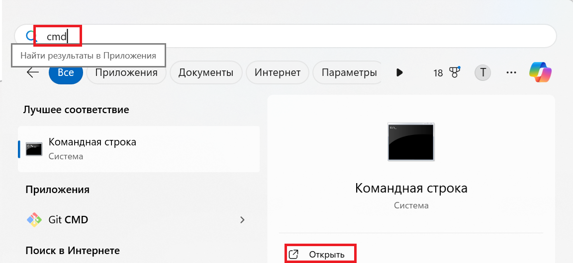 Открыть командную строку