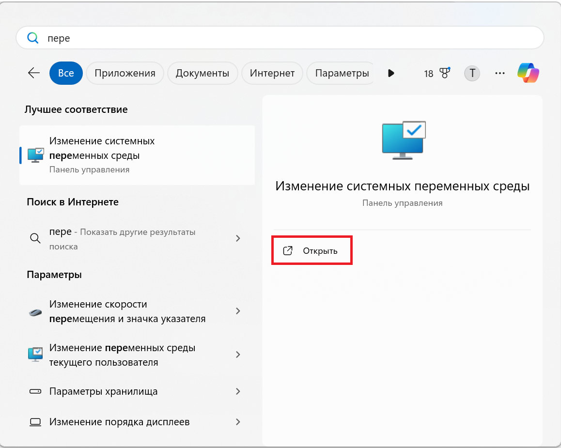 Изменения переменных среды