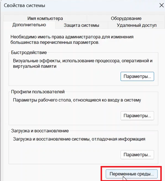 Переменные среды