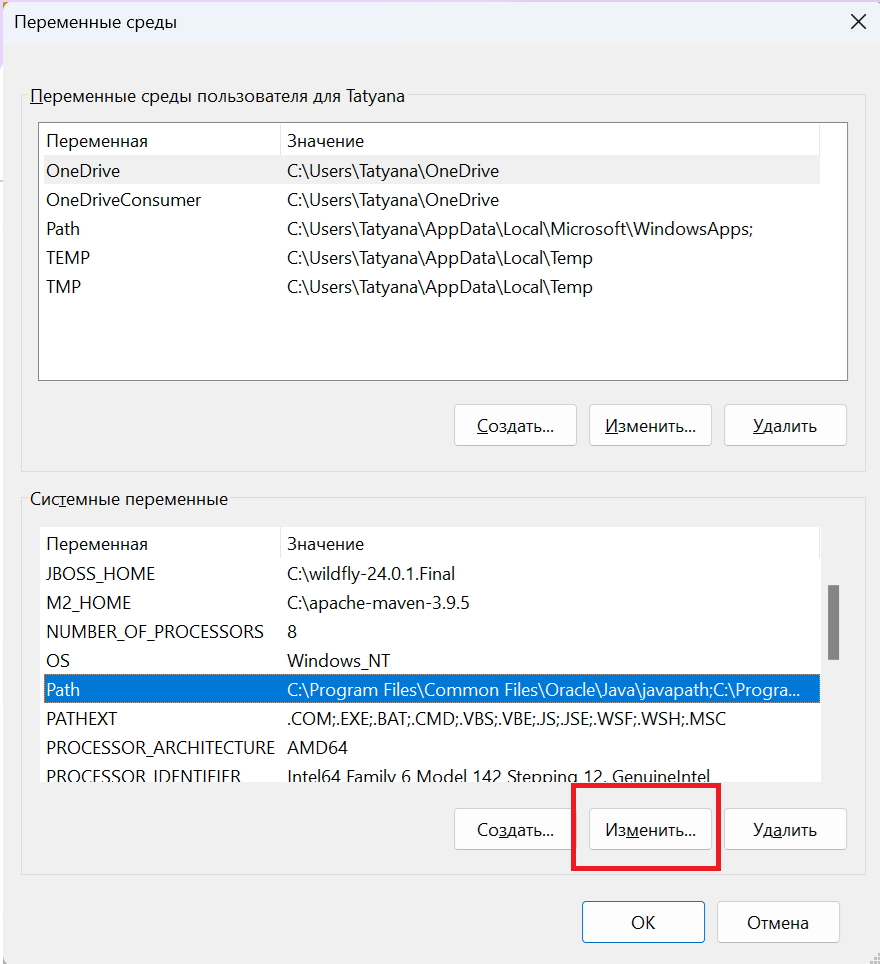 Изменение переменной Path - фото